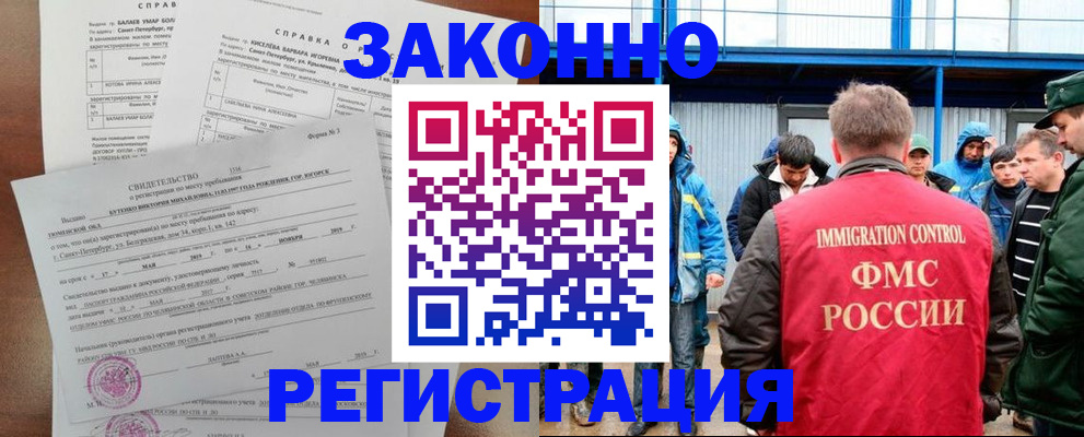 временная регистрация в квартире в Межгорье