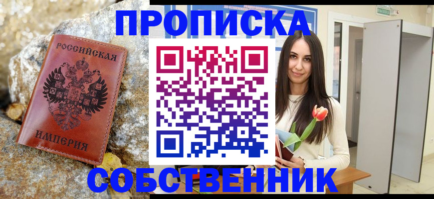 прописка 2025 в Межгорье