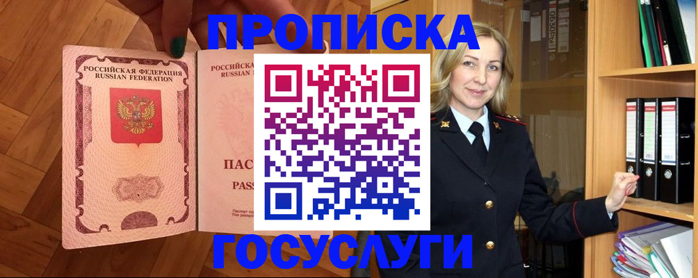 временная регистрация адрес в Межгорье