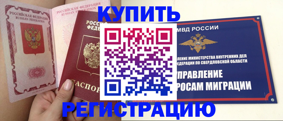 прописка ребенка в Межгорье