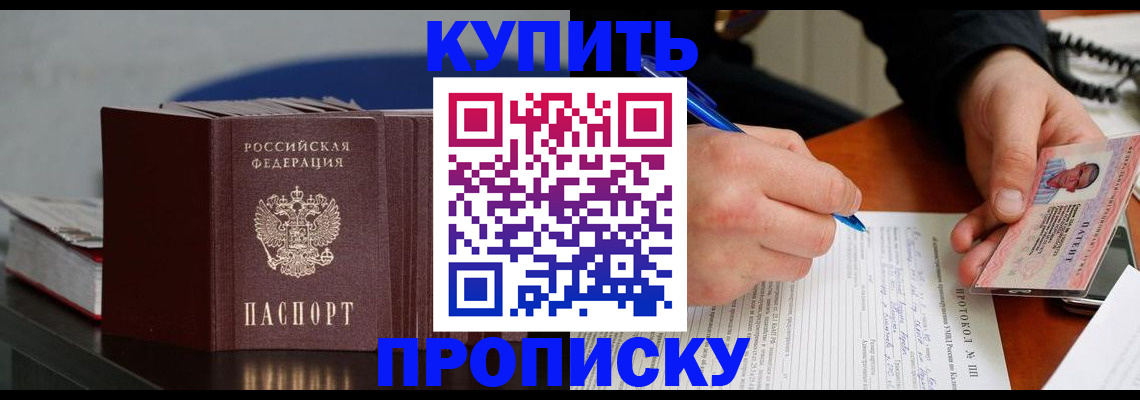 прописка ребенка в Межгорье