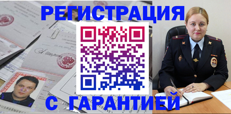 прописка штамп в Межгорье