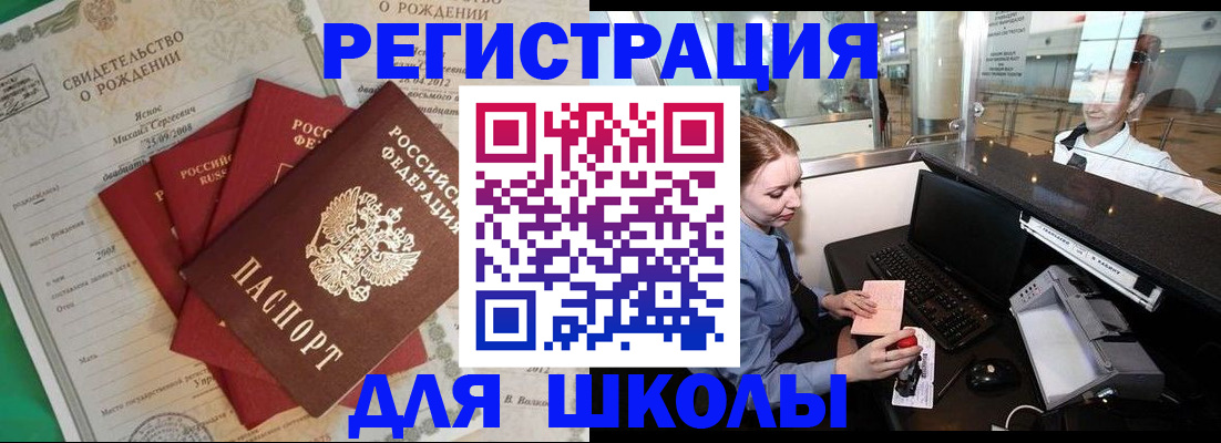 прописка 2025 в Межгорье