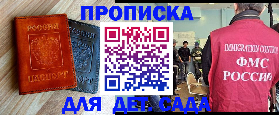 прописка в квартире в Межгорье