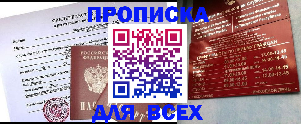 прописка иностранных граждан в Межгорье