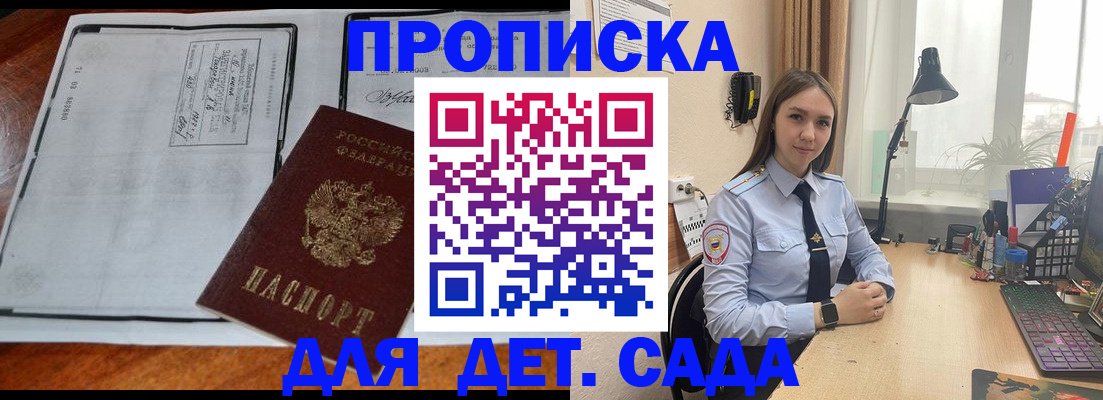 прописка для школы в Межгорье